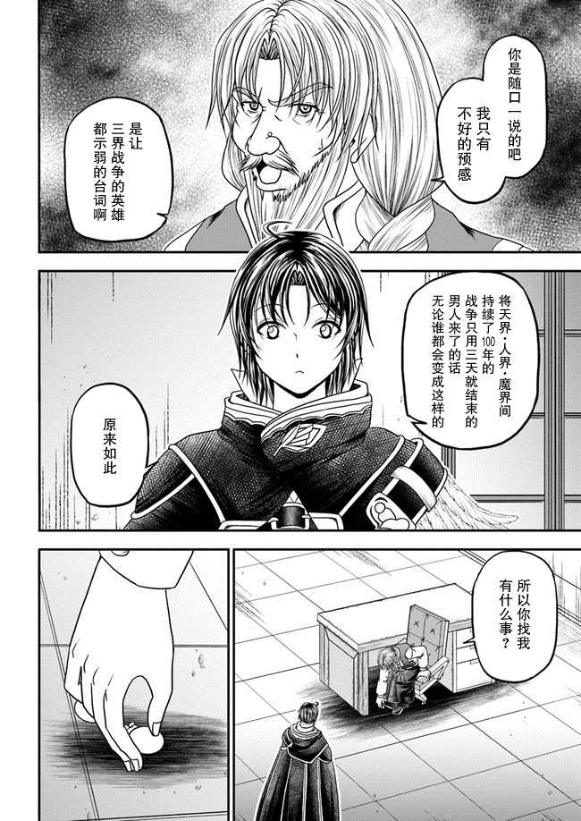 我的弟子最强也最可爱漫画,第3话5图