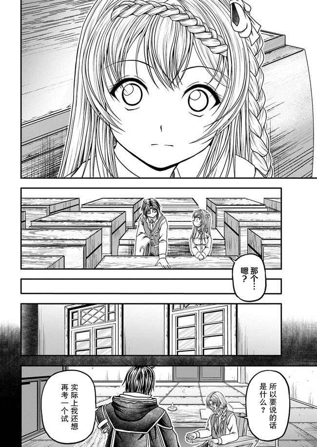 我的弟子最强也最可爱漫画,第3话4图