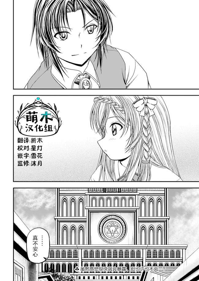 我的弟子最强也最可爱漫画,第3话5图