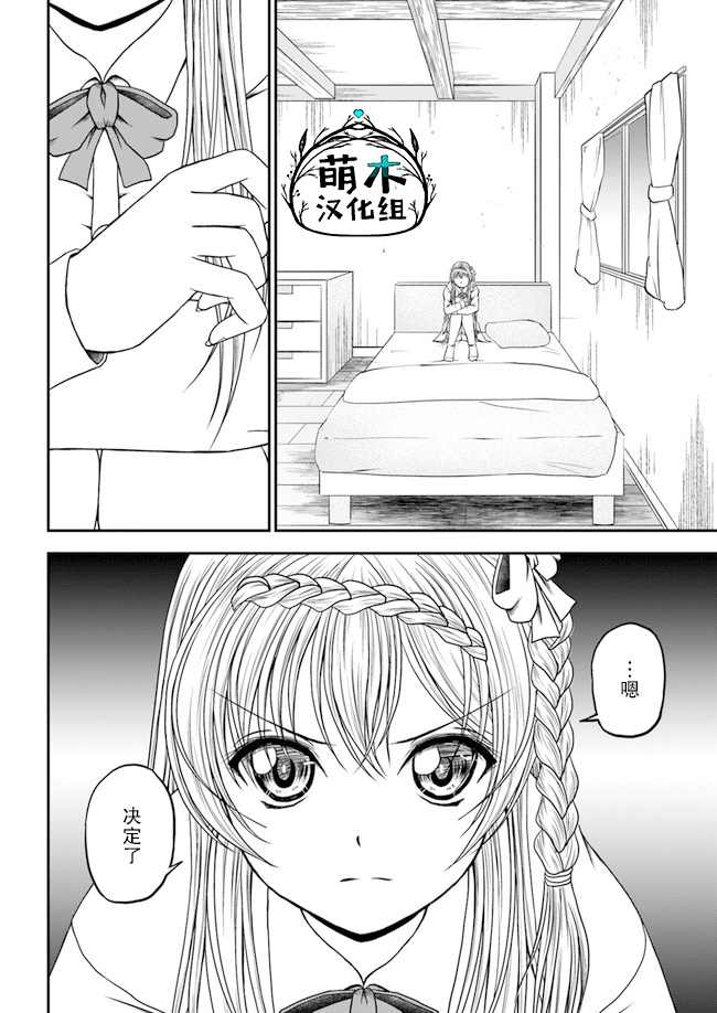 我的弟子最强也最可爱漫画,第3话2图