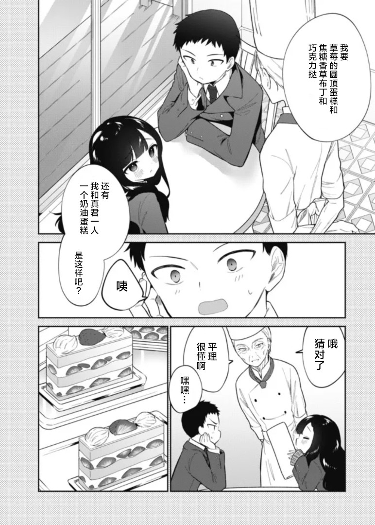 隐藏味道漫画,第1话3图