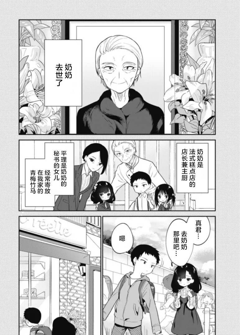 隐藏味道漫画,第1话3图