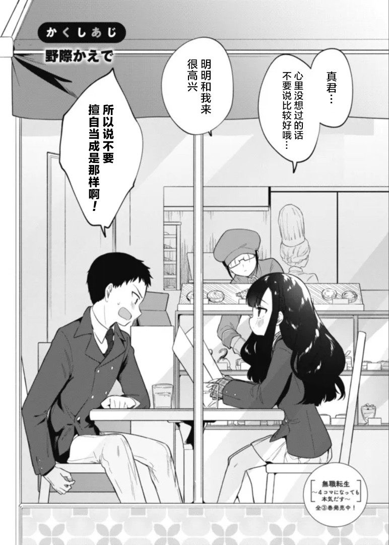 隐藏味道漫画,第1话2图