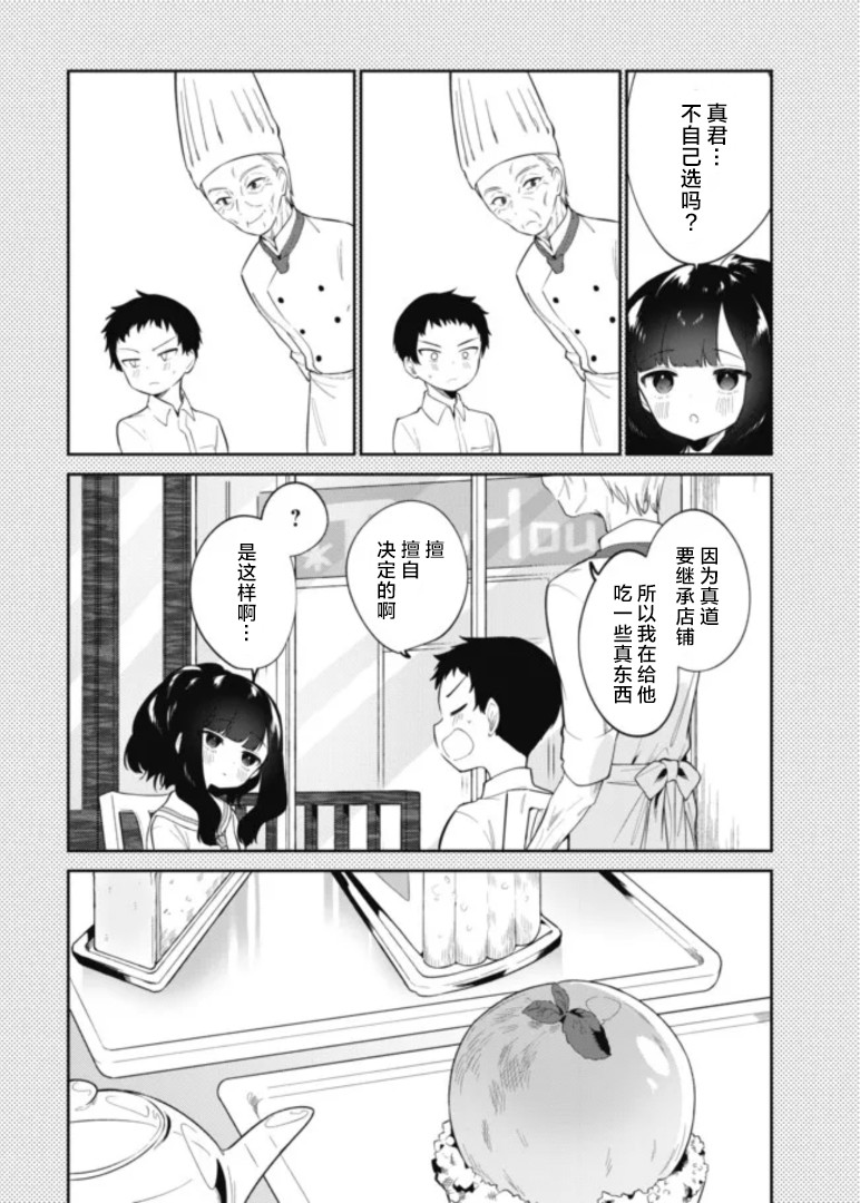 隐藏味道漫画,第1话5图