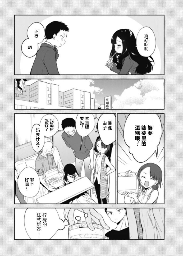 隐藏味道漫画,第1话4图