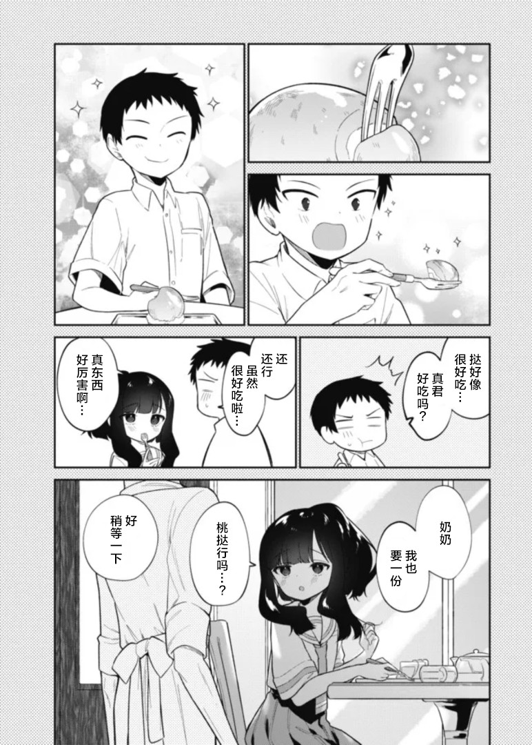 隐藏味道漫画,第1话1图