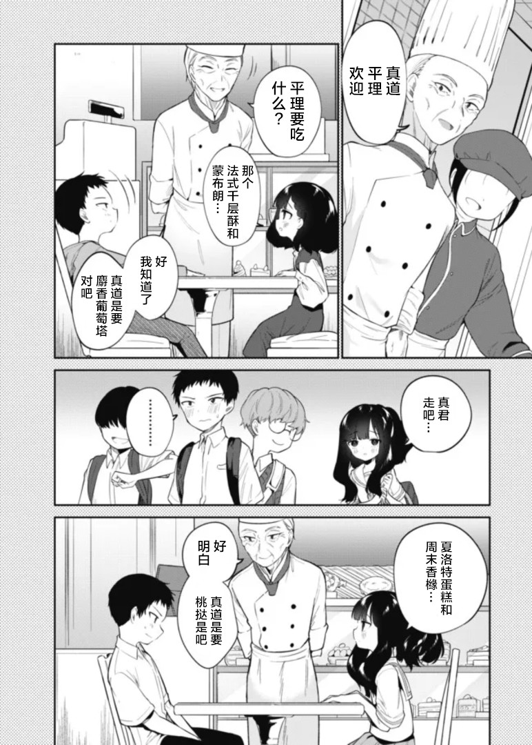 隐藏味道漫画,第1话4图