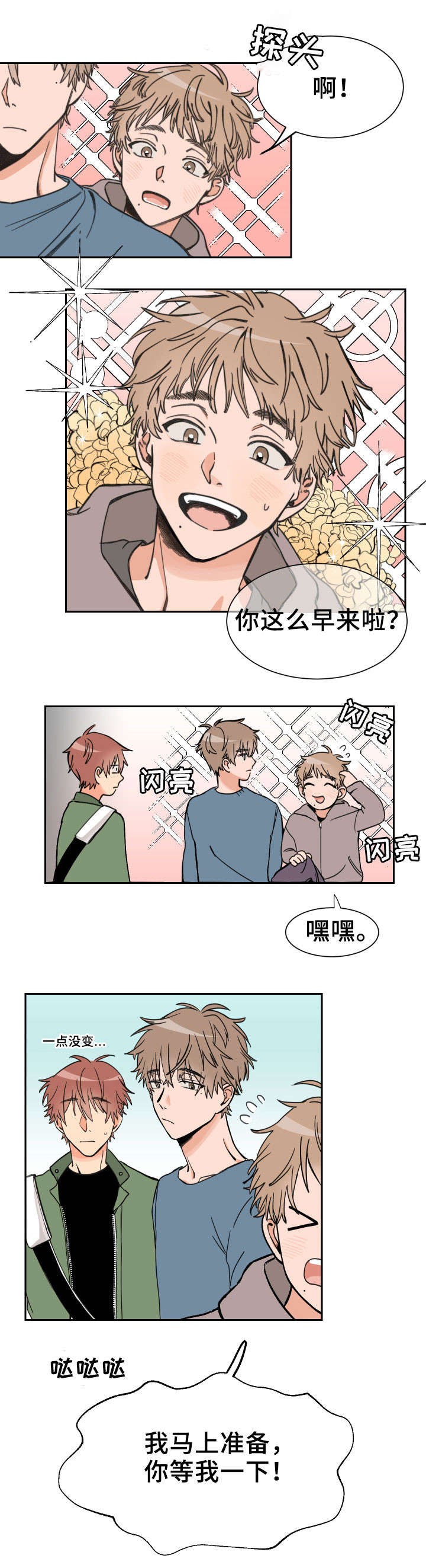 白月光他哥漫画,第1话3图