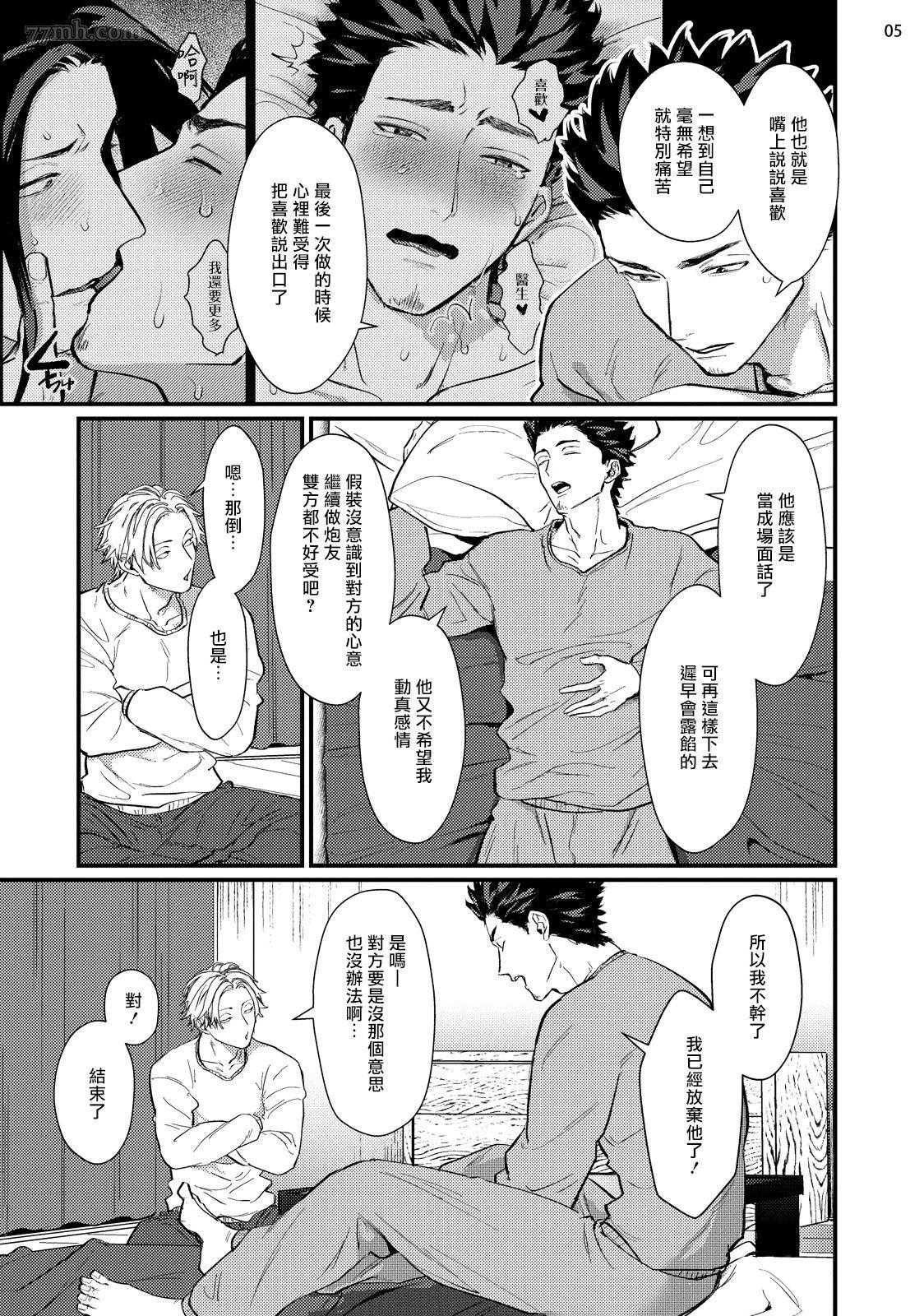 医生请帮我触诊漫画,第5话2图