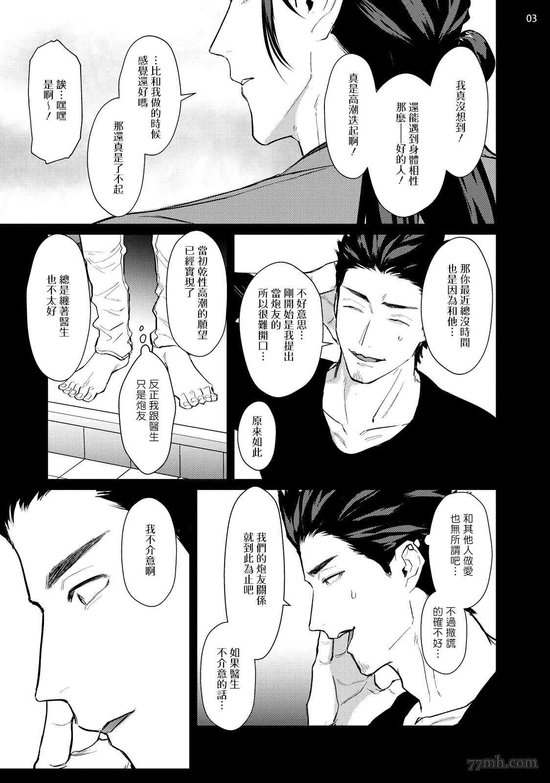 医生请帮我触诊漫画,第5话5图