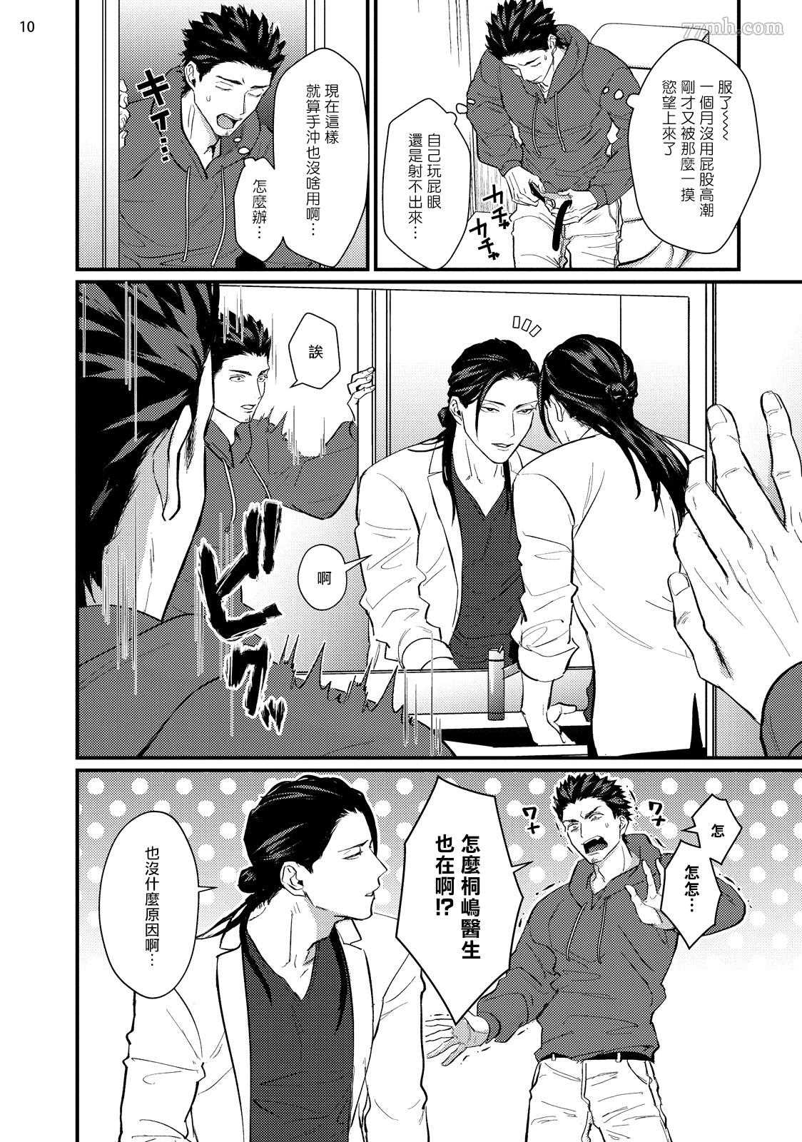 医生请帮我触诊漫画,第5话2图