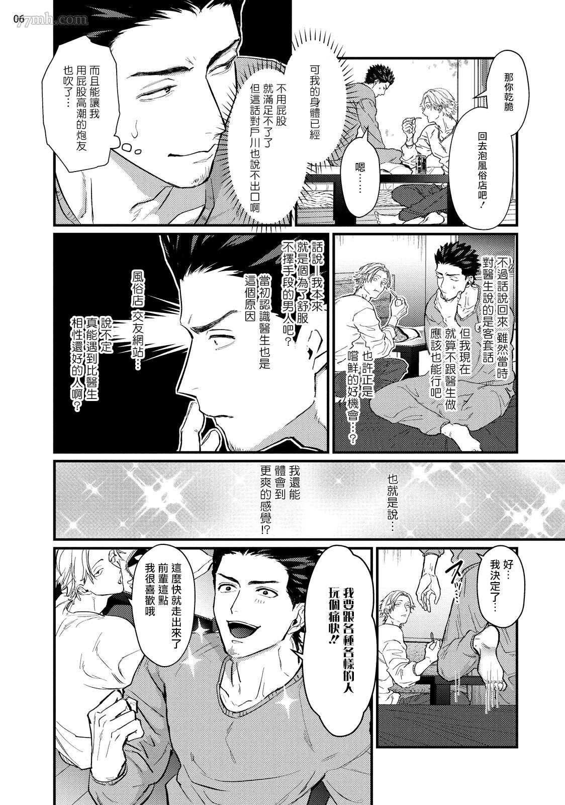 医生请帮我触诊漫画,第5话3图