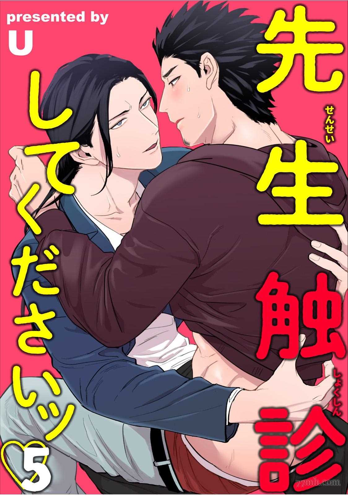 医生请帮我触诊漫画,第5话1图