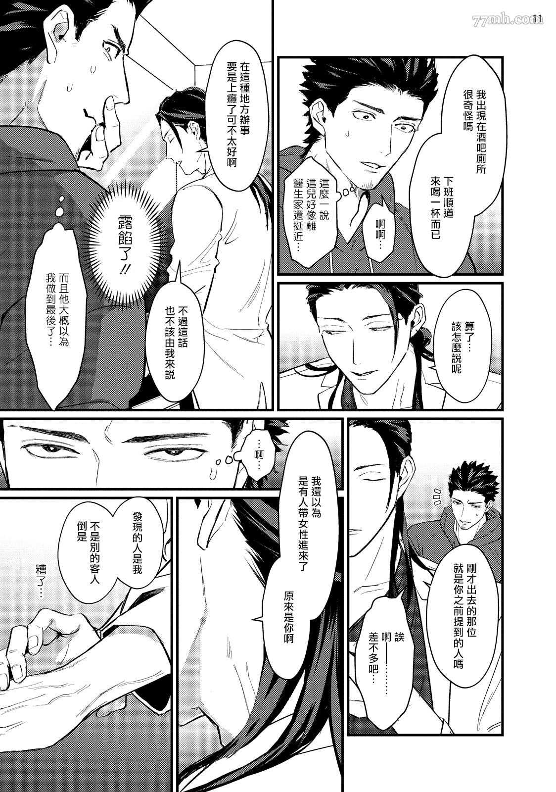 医生请帮我触诊漫画,第5话3图