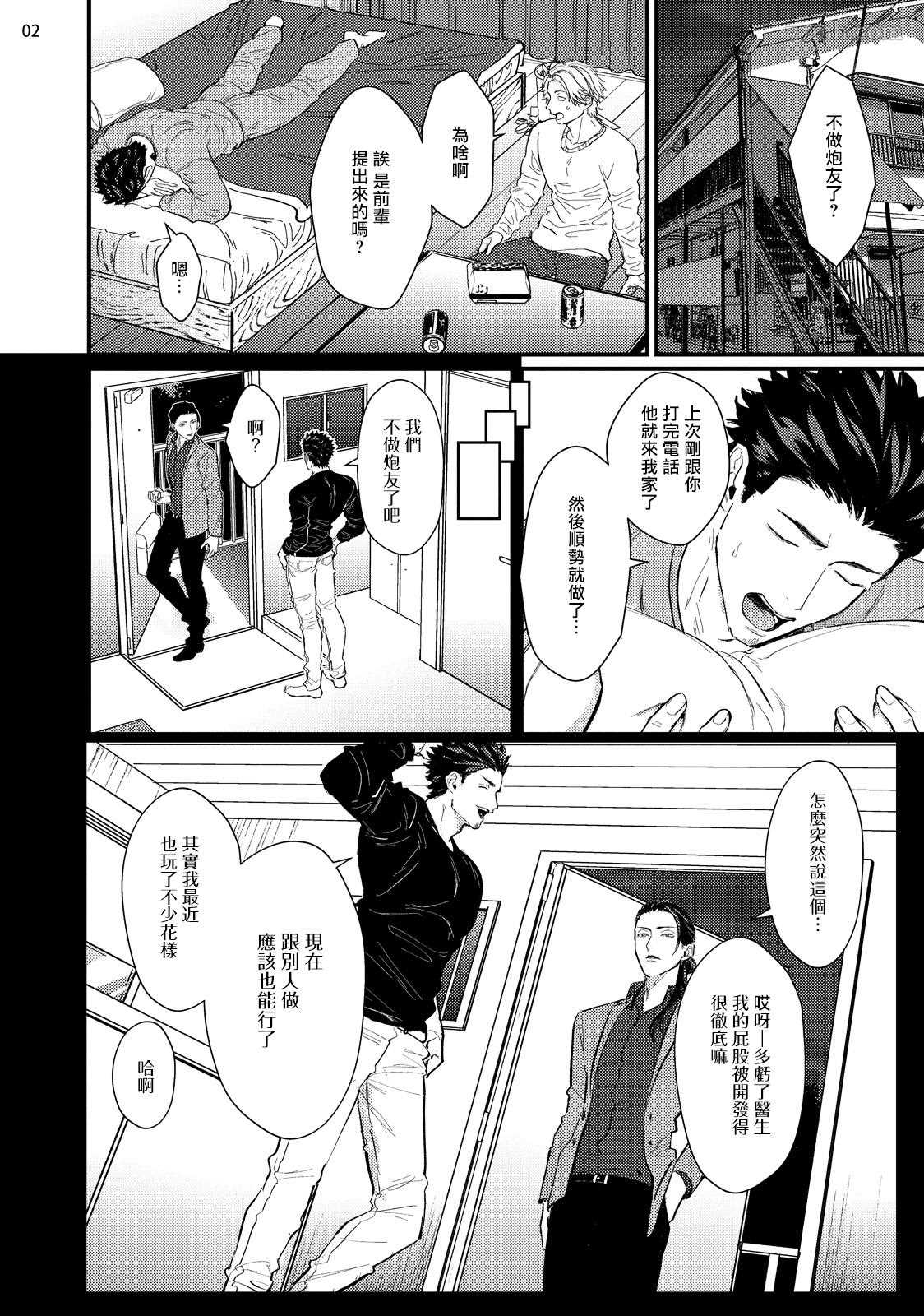 医生请帮我触诊漫画,第5话4图