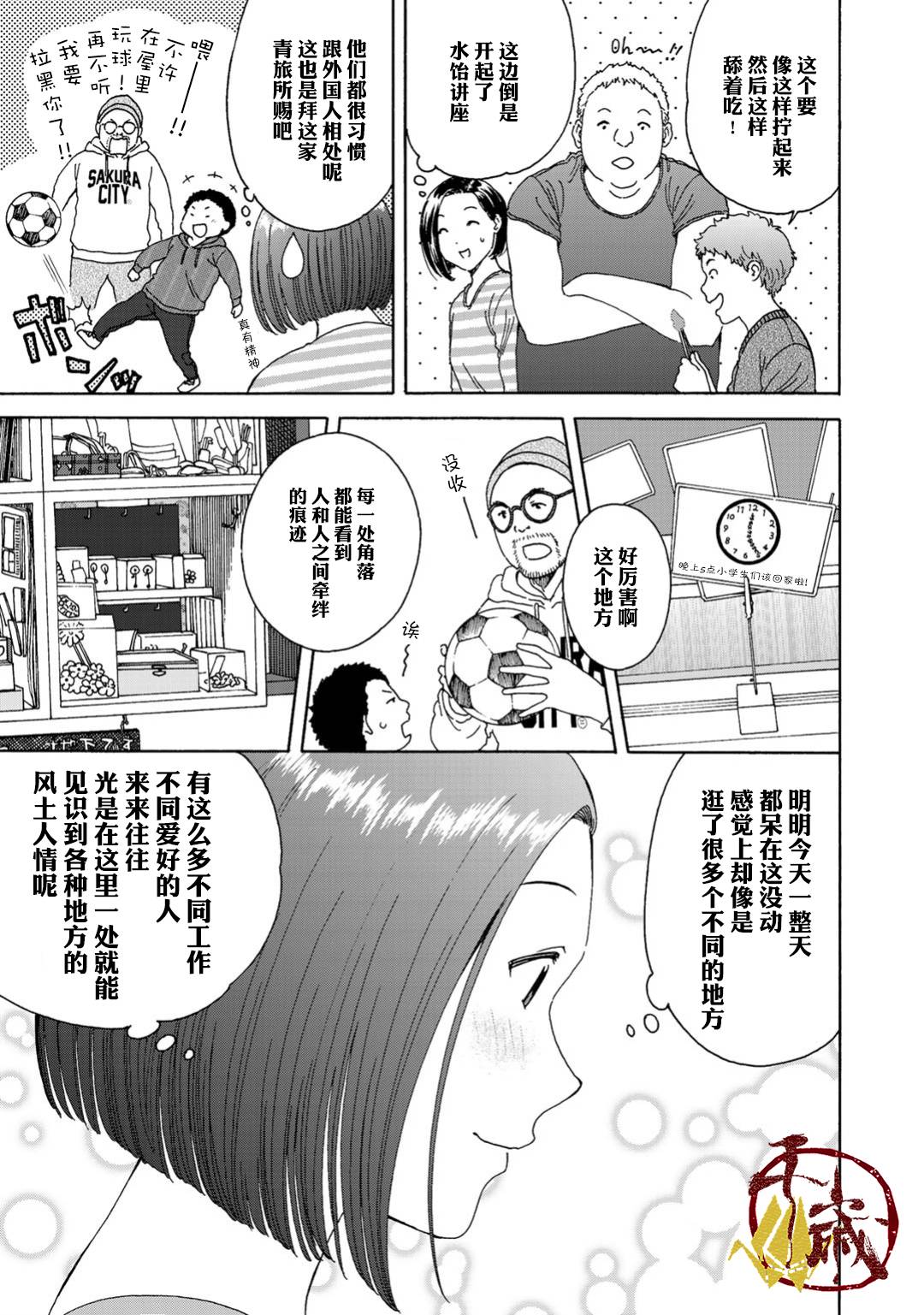 随缘青旅漫画,第4话2图