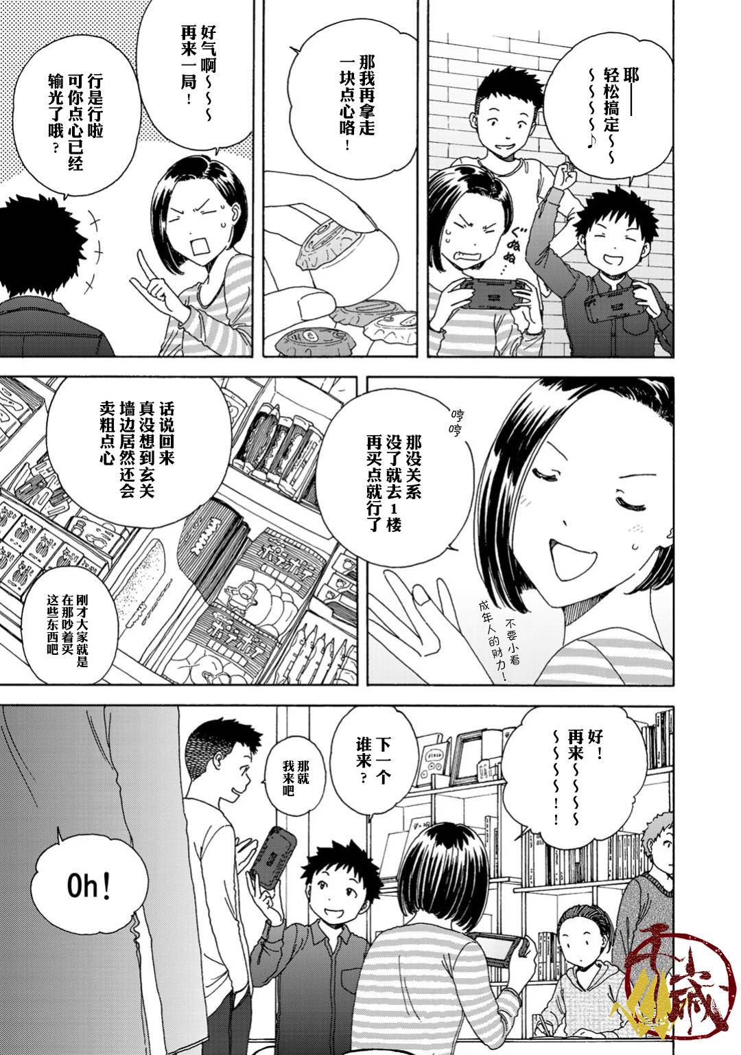 随缘青旅漫画,第4话5图