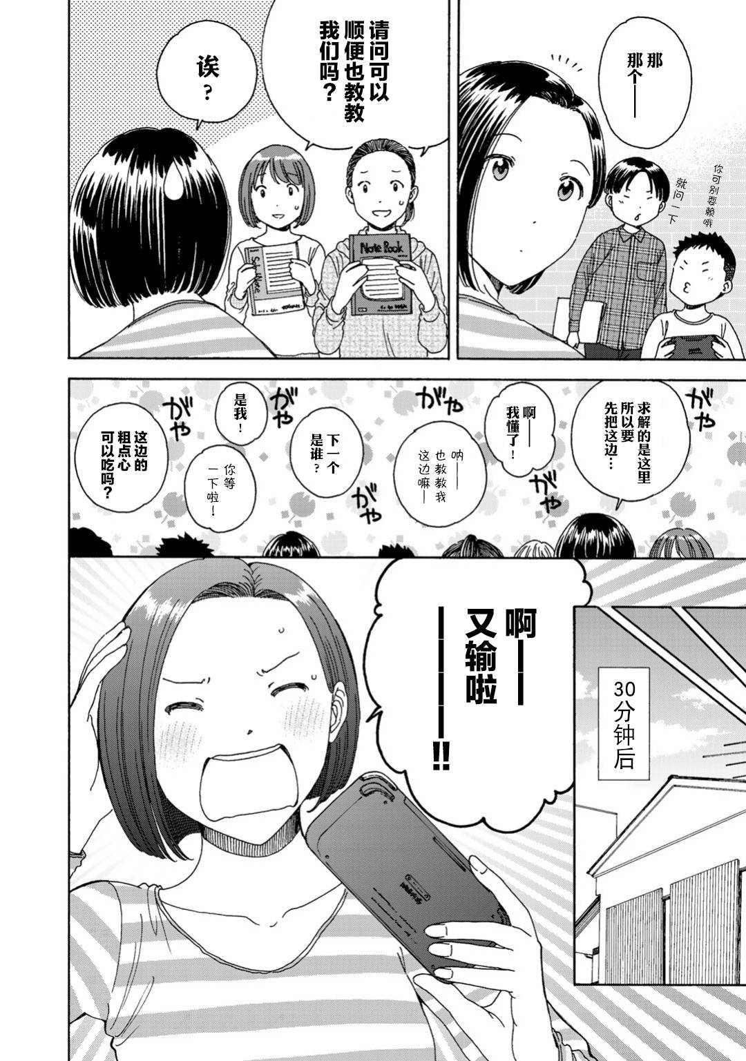 随缘青旅漫画,第4话4图