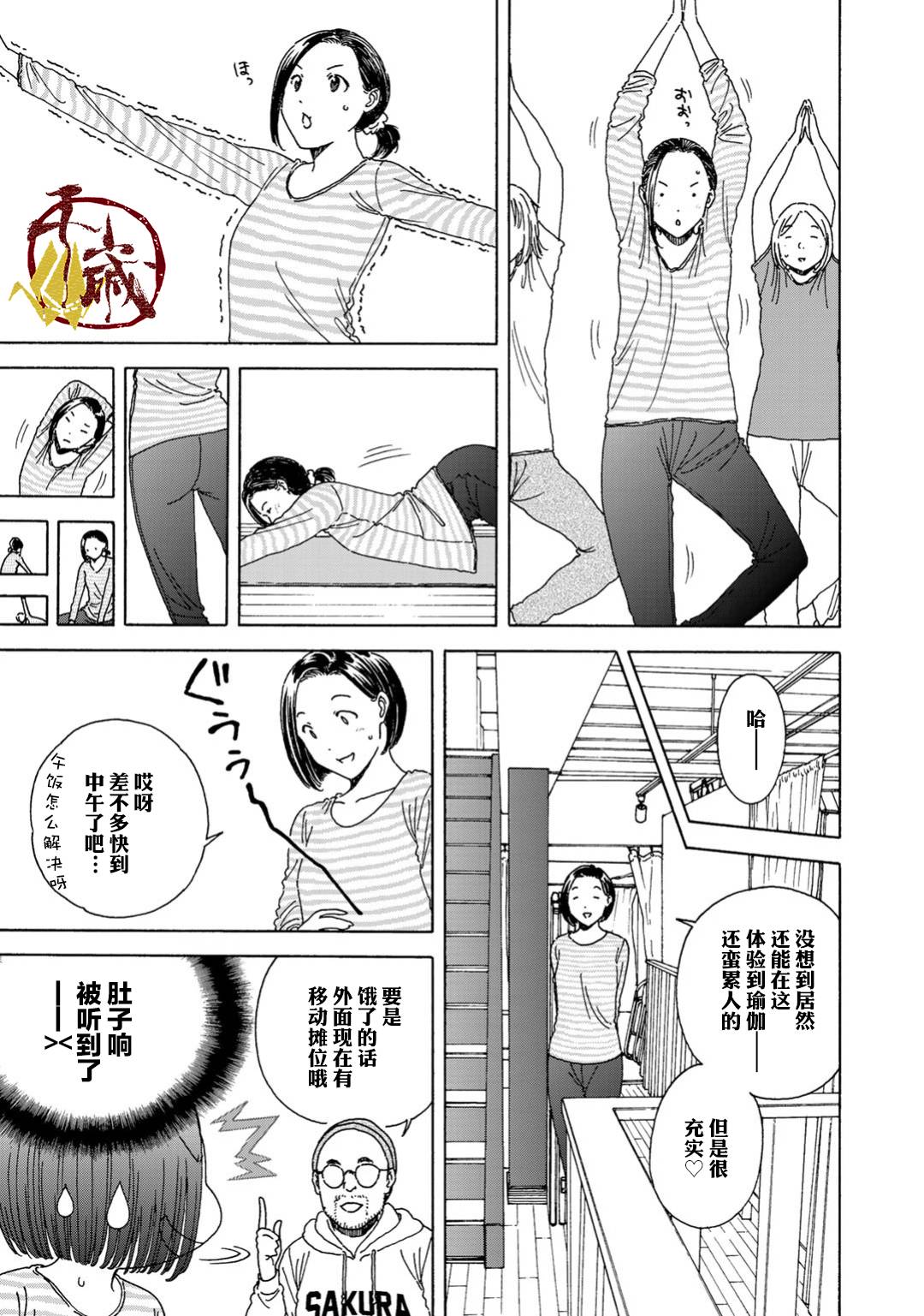 随缘青旅漫画,第4话2图