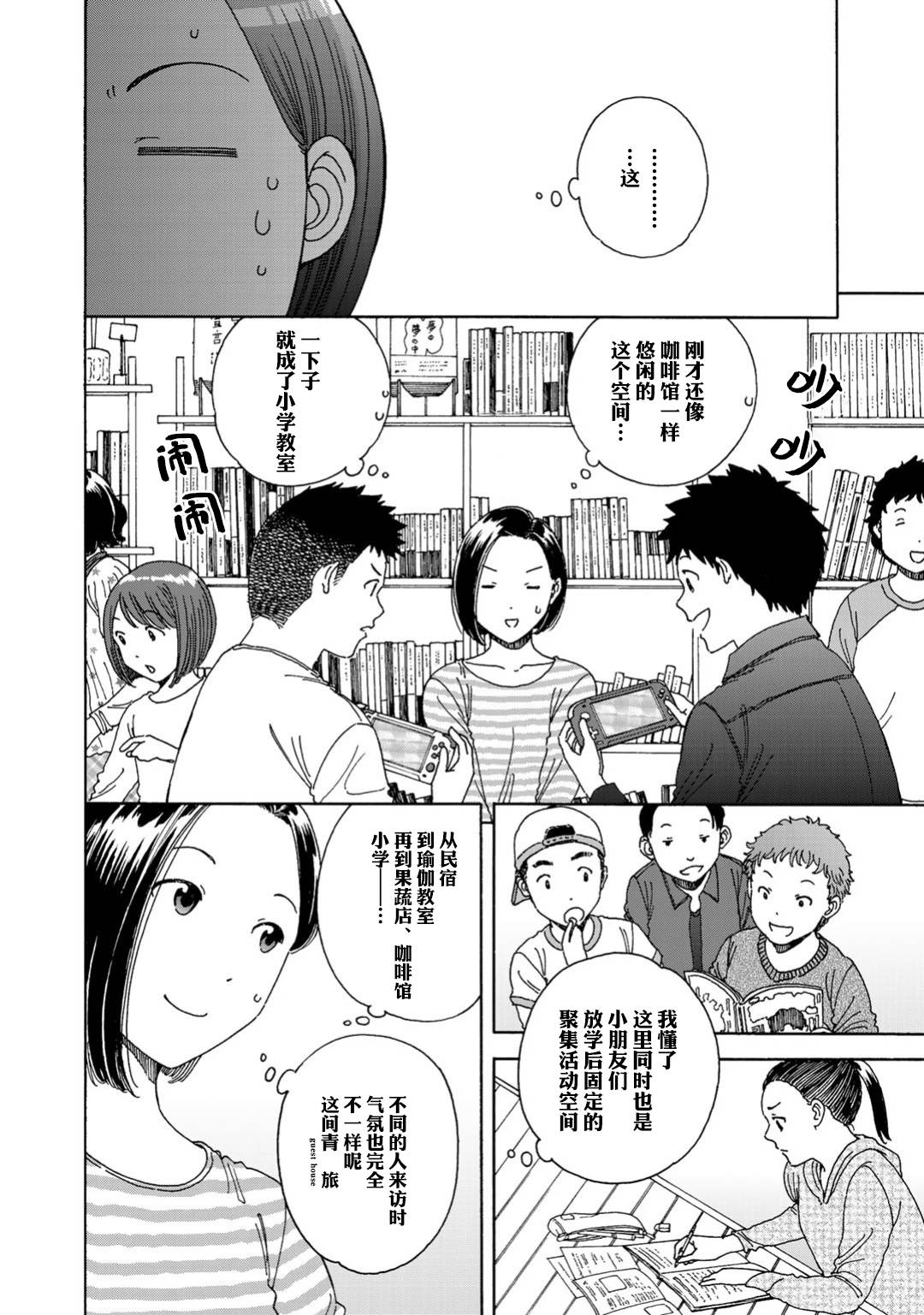 随缘青旅漫画,第4话2图