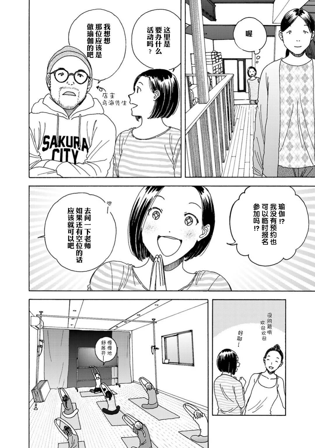 随缘青旅漫画,第4话1图