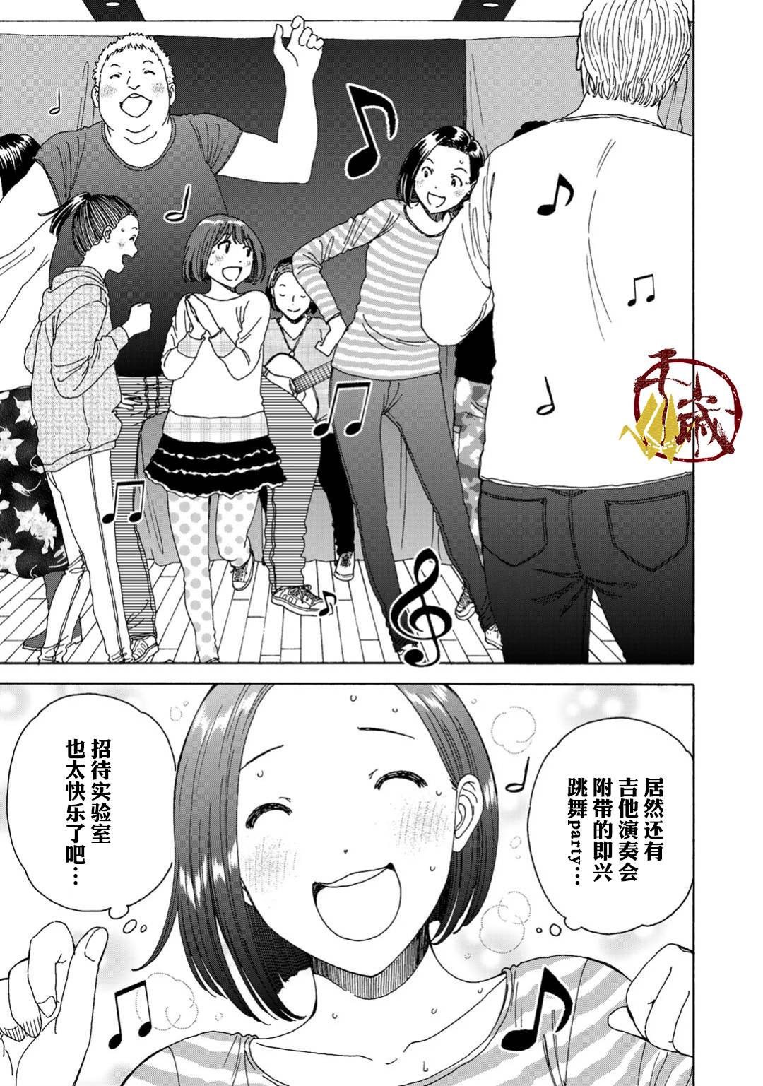 随缘青旅漫画,第4话4图