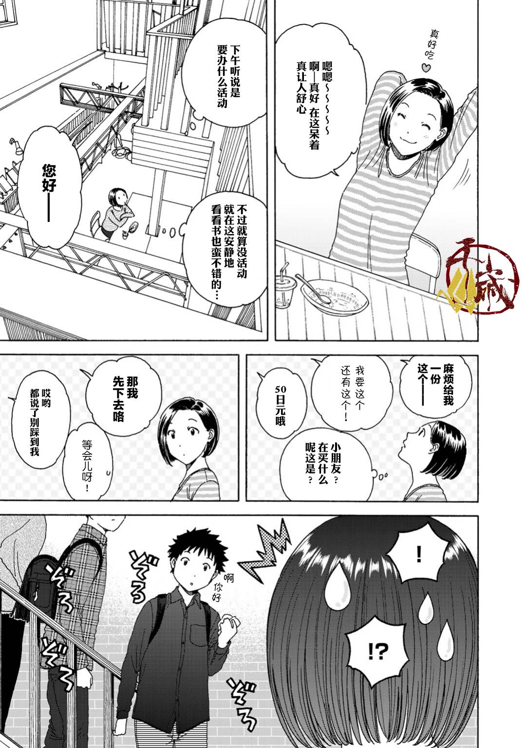 随缘青旅漫画,第4话1图