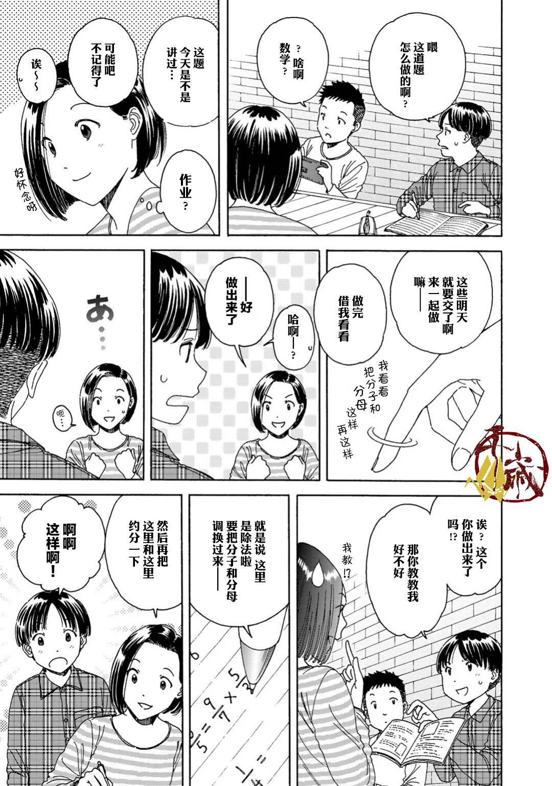 随缘青旅漫画,第4话3图