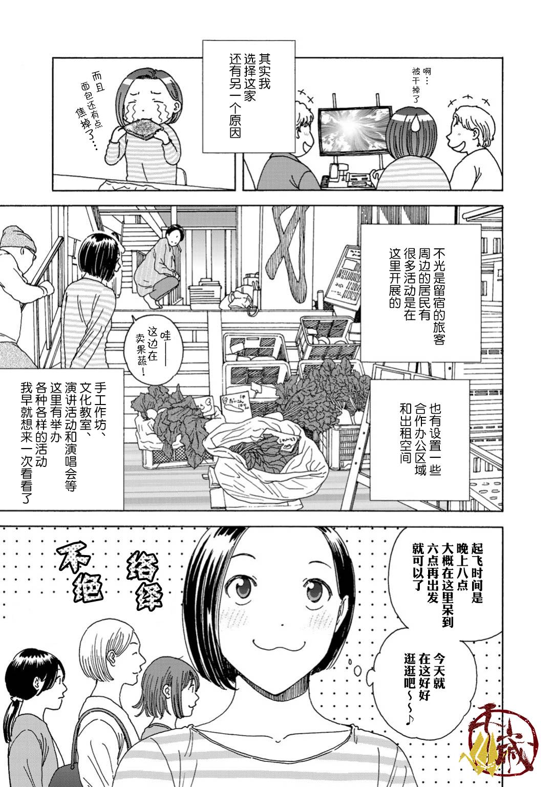 随缘青旅漫画,第4话5图