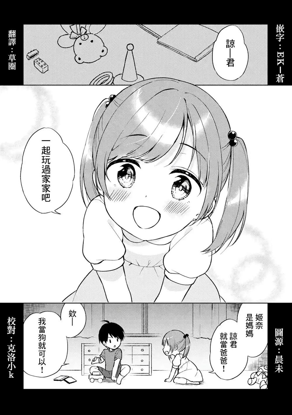 痴汉从顺漫画,第2话1图