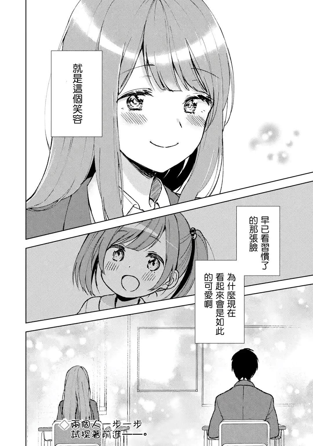 从痴汉手中救下的S级美少女竟然是我的邻座的青梅竹马漫画,第2话3图