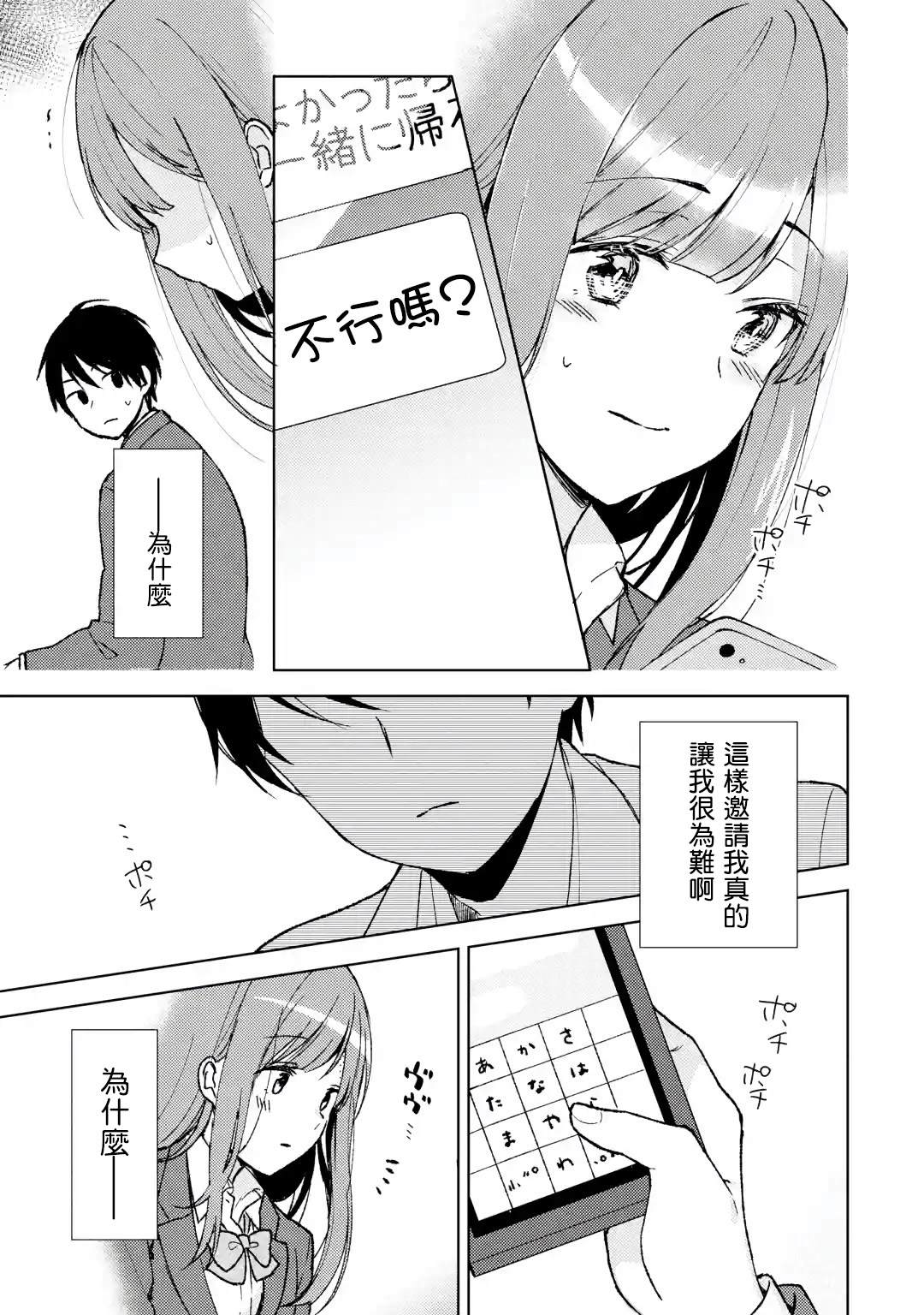 从痴汉手中救下的S级美少女竟然是我的邻座的青梅竹马漫画,第2话2图