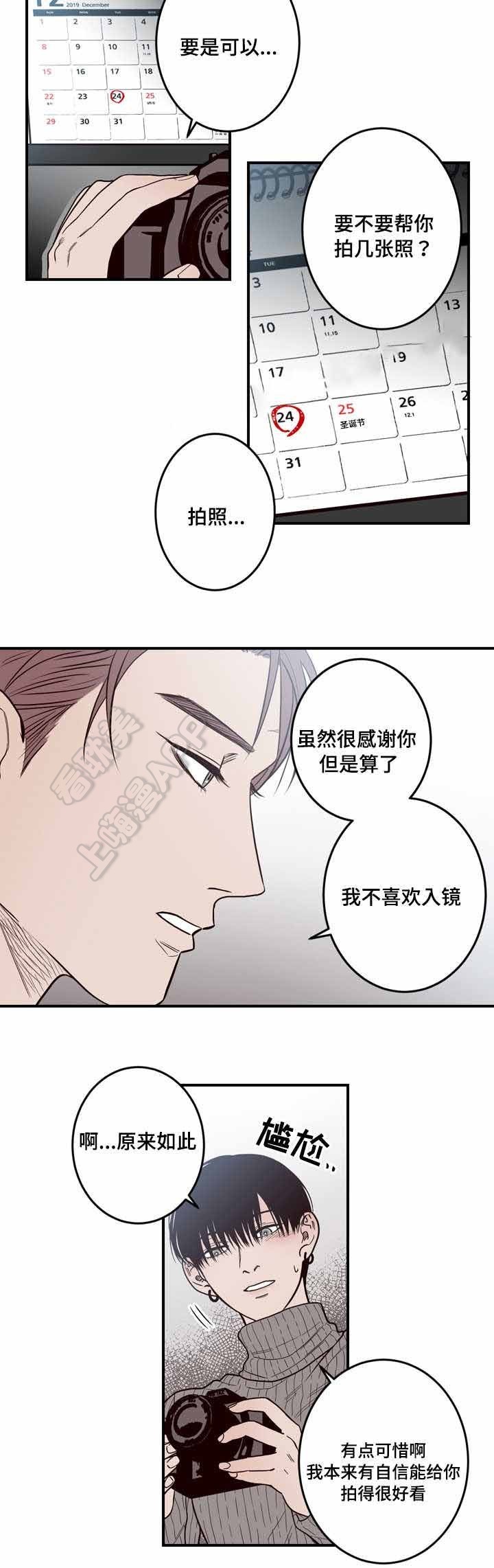 交叉线岔漫画,第10话3图