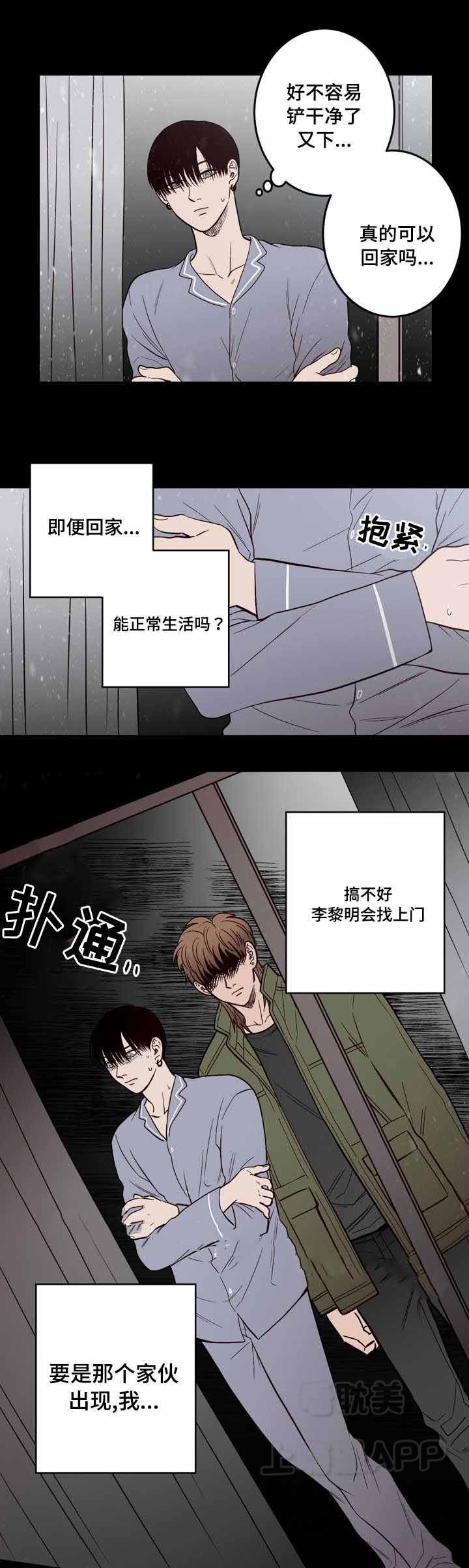 交叉线光源原理漫画,第10话5图