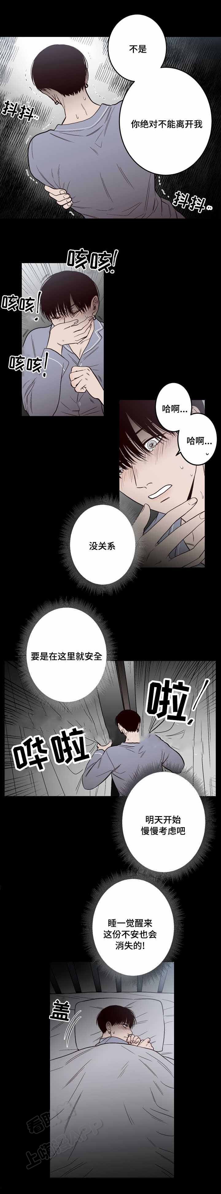 交叉线光源原理漫画,第10话1图