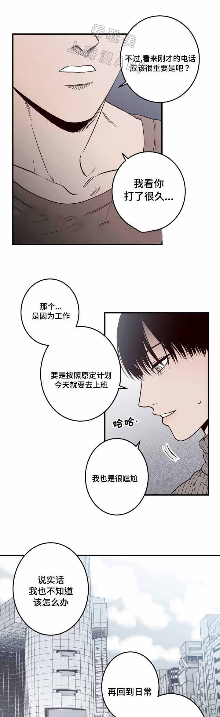 交叉线岔漫画,第10话4图