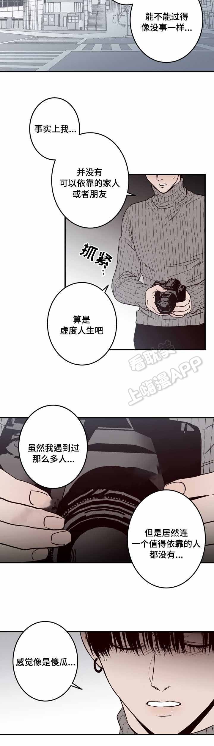 交叉线岔漫画,第10话5图