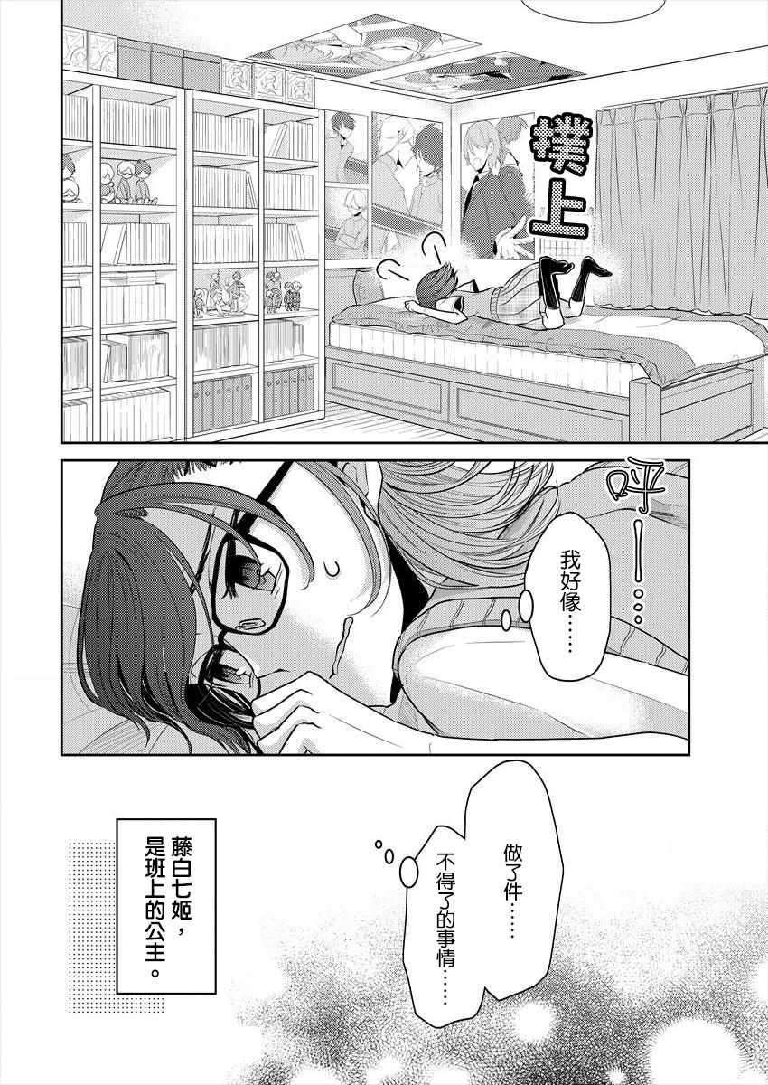 不成材的小公主们漫画,第2话4图