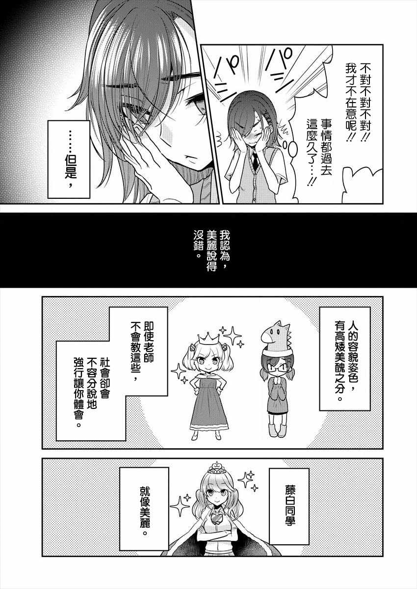 不成材的小公主们漫画,第2话4图