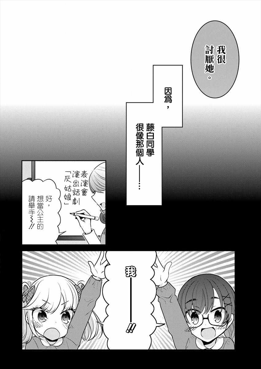 不成材的小公主们漫画,第2话1图