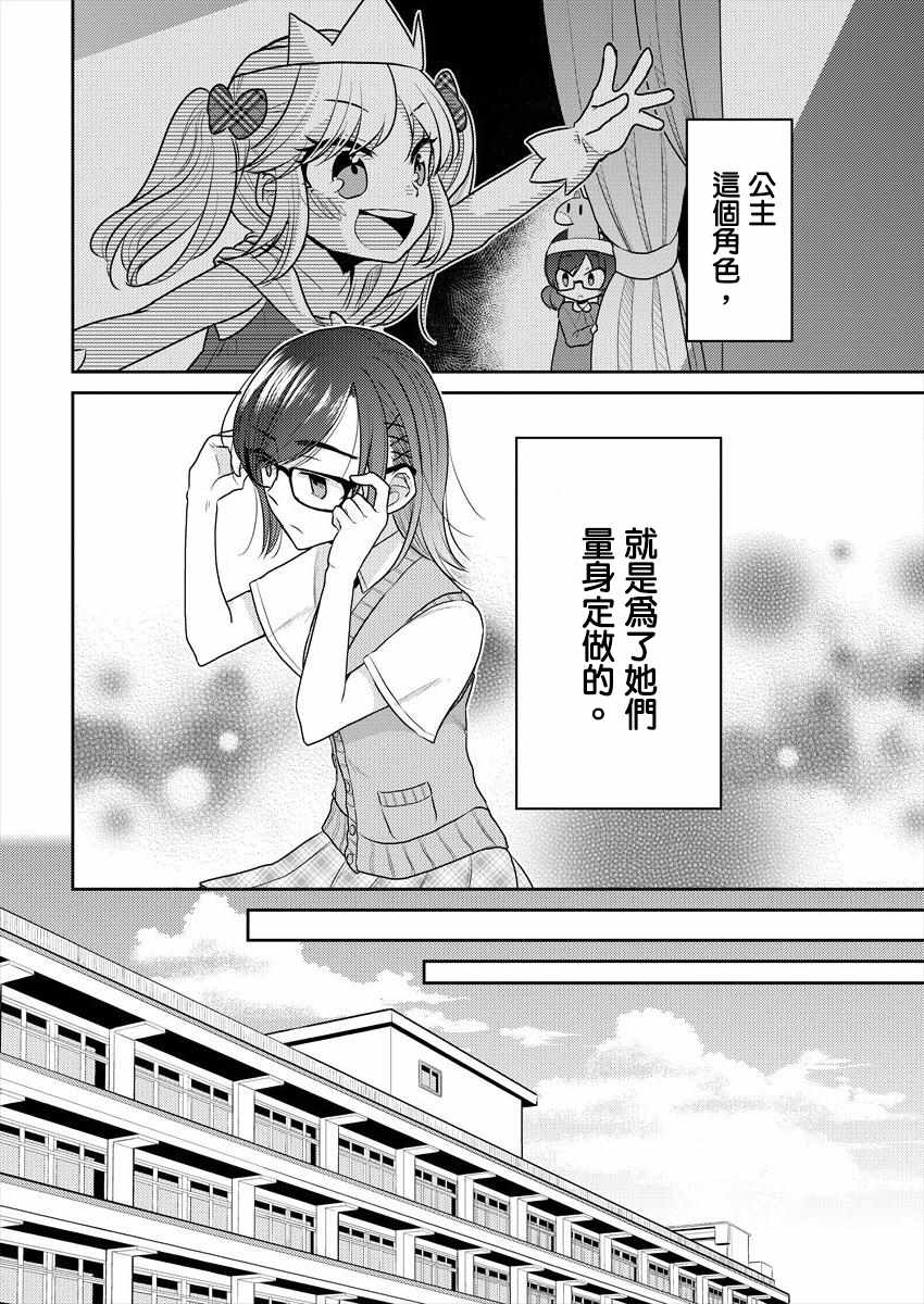 不成材的小公主们漫画,第2话5图