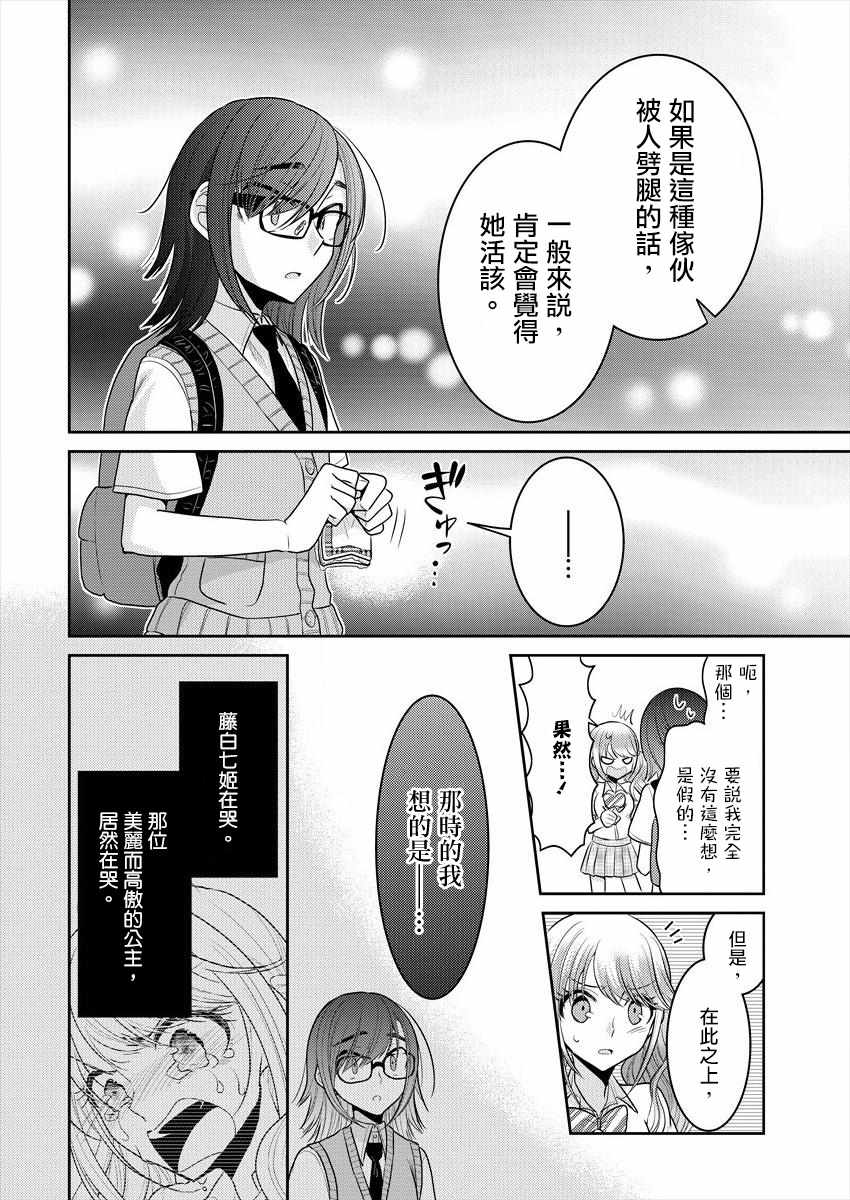 不成材的小公主们漫画,第2话4图