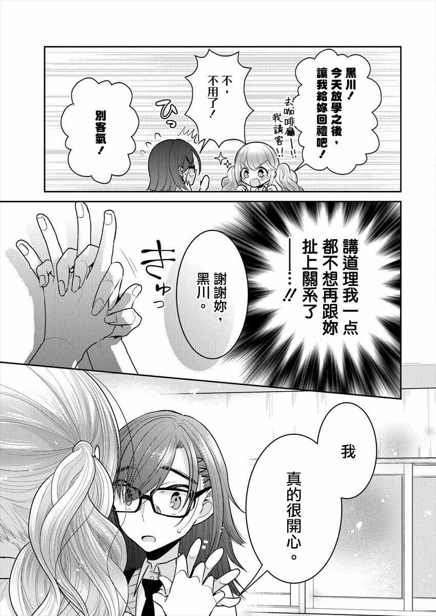 不成材的小公主们漫画,第2话4图