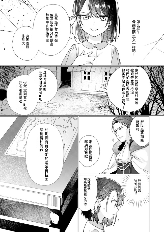 成为名垂青史的恶役千金吧！少女越坏王子越爱！漫画,第2.2话5图