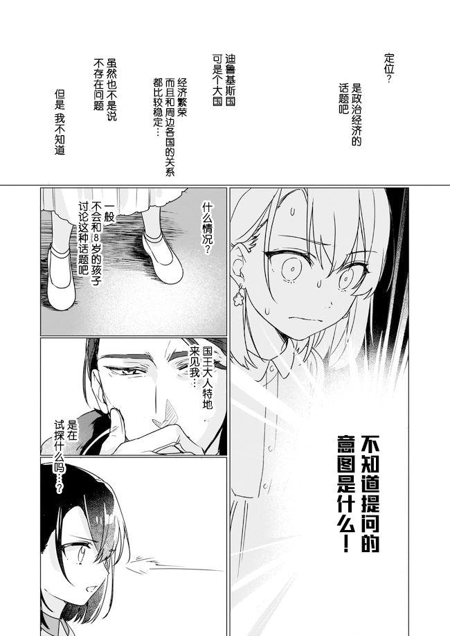 成为名垂青史的恶役千金吧！少女越坏王子越爱！漫画,第2.2话3图