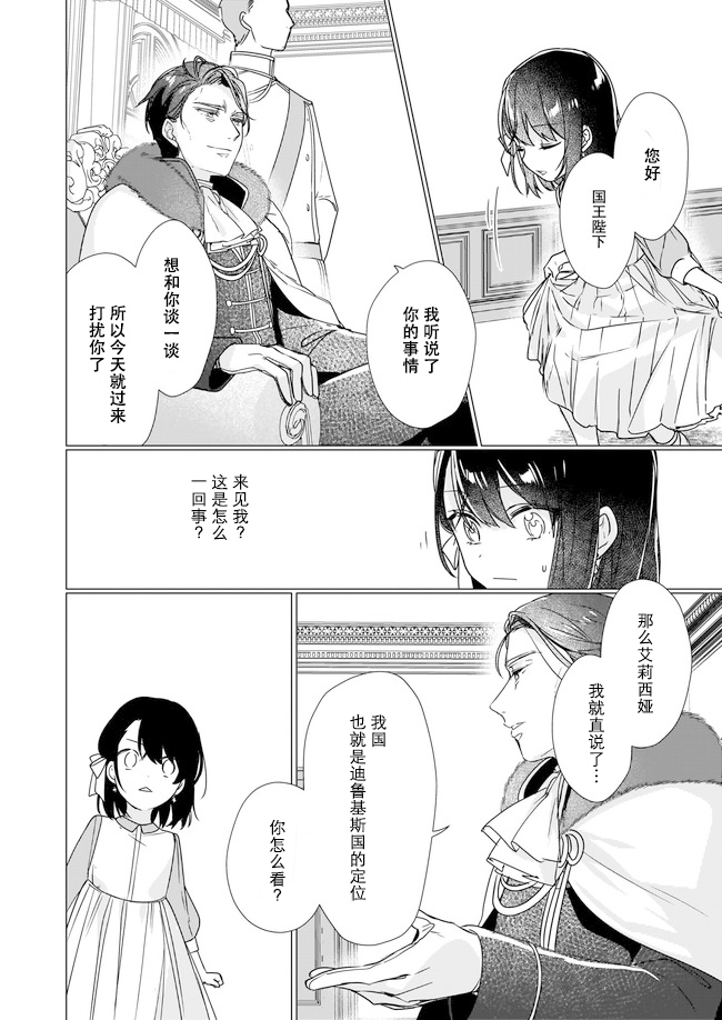 成为名垂青史的恶役千金吧！少女越坏王子越爱！漫画,第2.2话2图