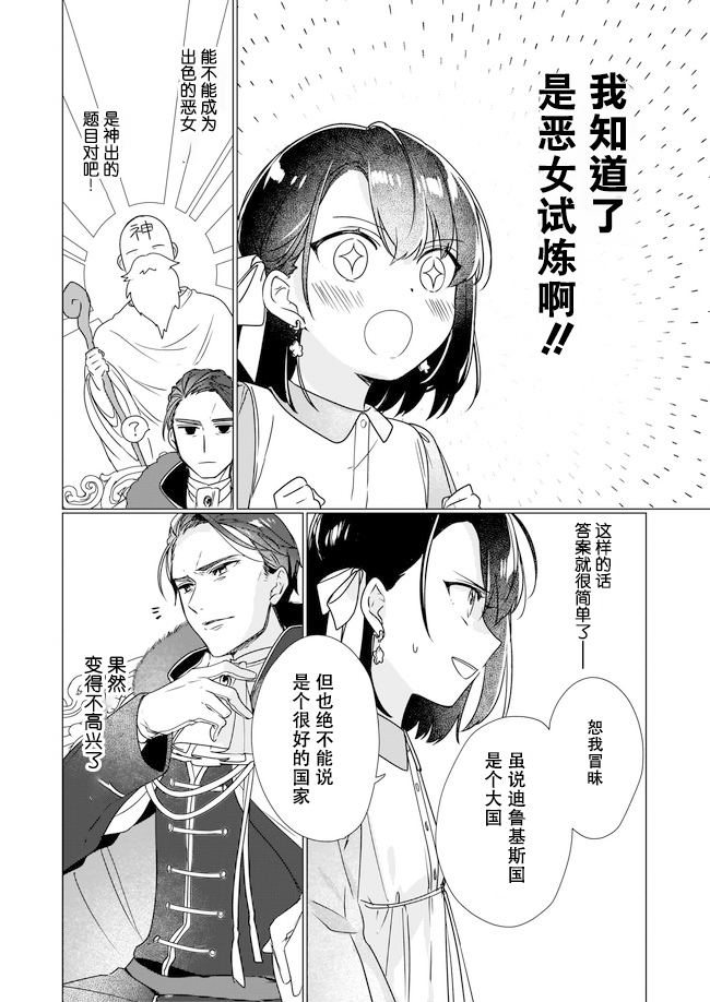 成为名垂青史的恶役千金吧！少女越坏王子越爱！漫画,第2.2话4图