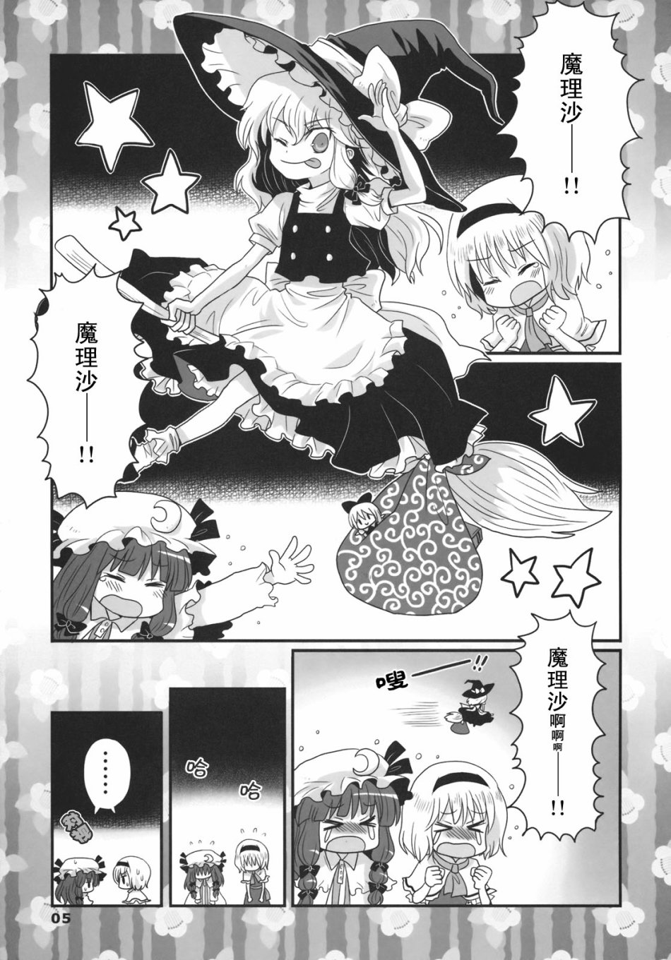 绚丽多彩的少女教育漫画,第1话5图