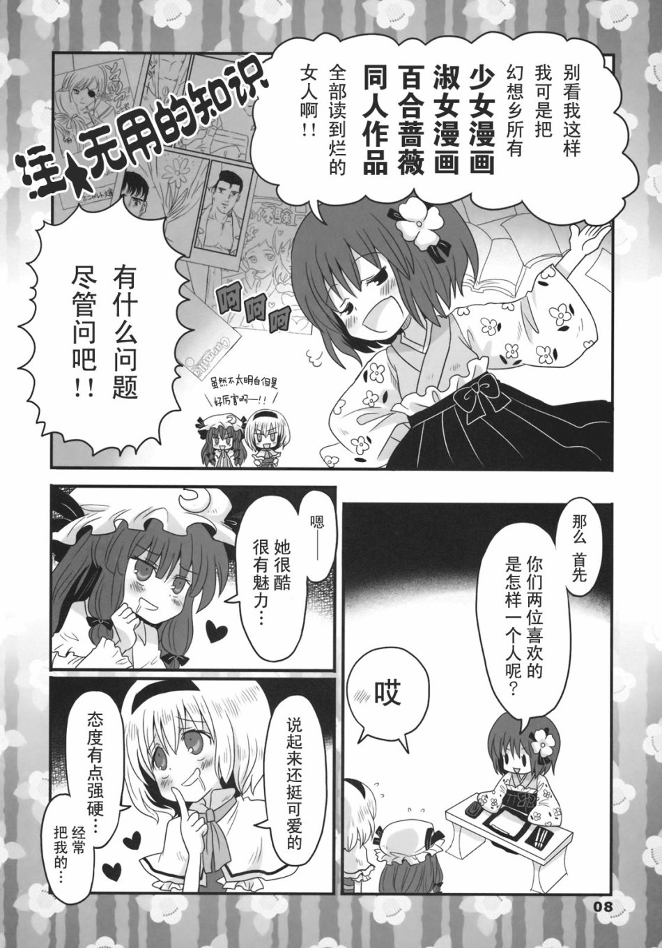 绚丽多彩的少女教育漫画,第1话3图