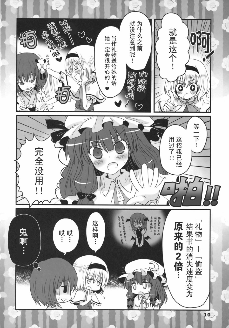 绚丽多彩的少女教育漫画,第1话5图